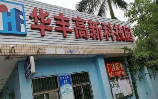 华丰高新科技园  首页