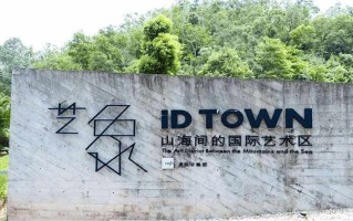 满京华艺象 iD TOWN国际艺术区  首页