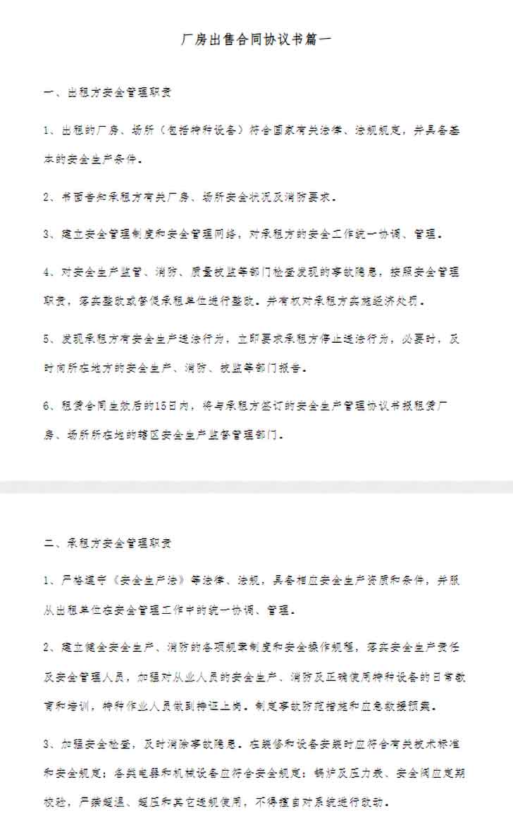 上海市厂房出售买卖合同-第1张图片-叠叠租写字楼网