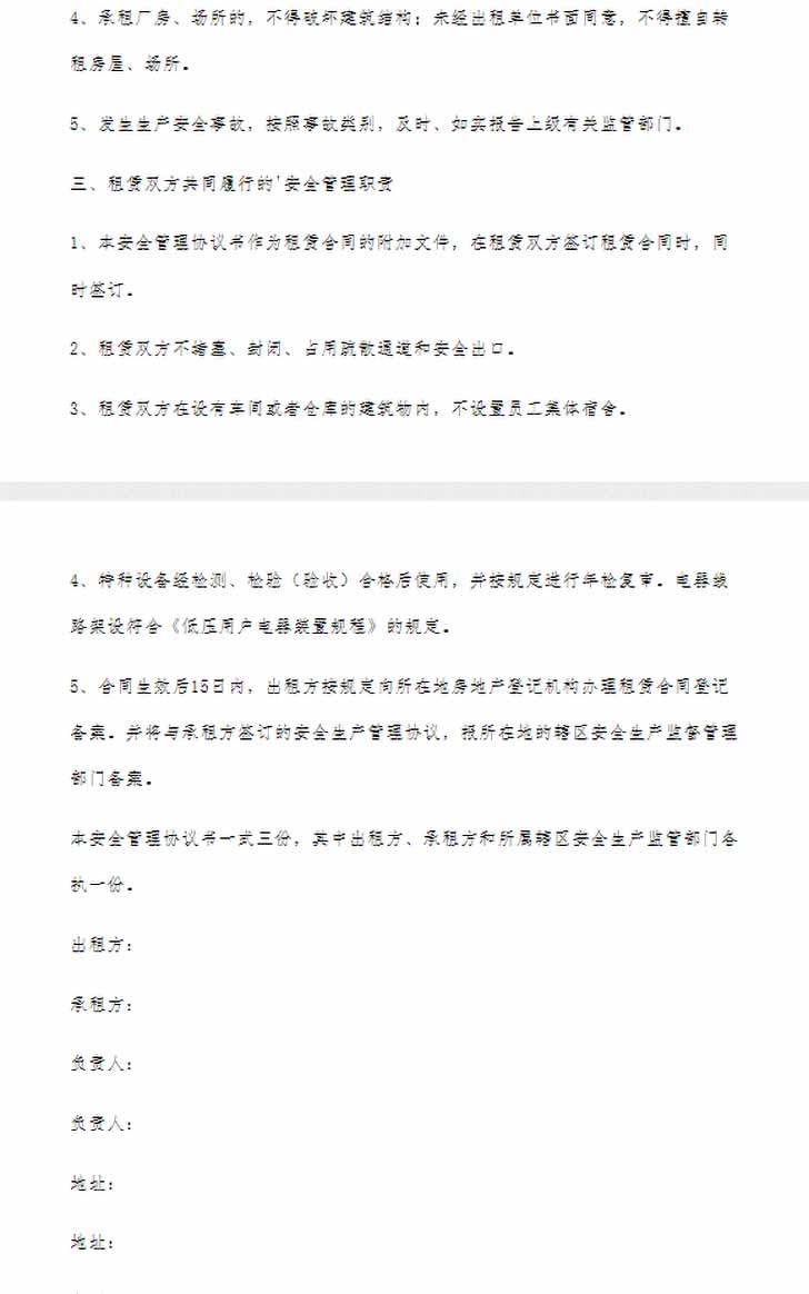 上海市厂房出售买卖合同-第2张图片-叠叠租写字楼网