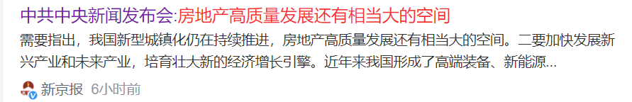 三中全会重磅定调，房地产走向定了-第4张图片-叠叠租写字楼网