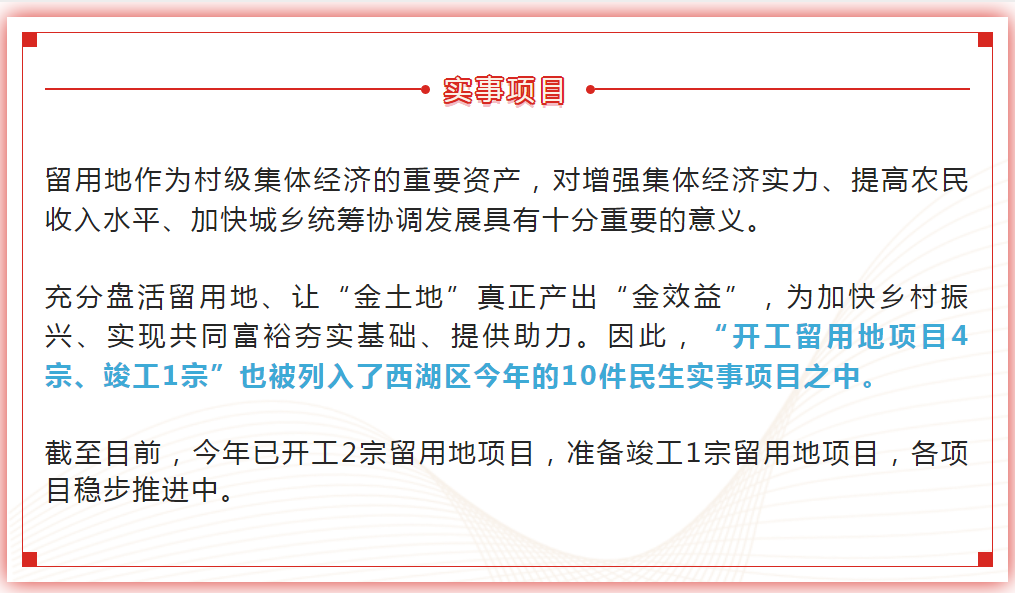 西湖区三批47宗留用地项目稳步推进，村级集体经济发展进入快车道-第1张图片-叠叠租写字楼网