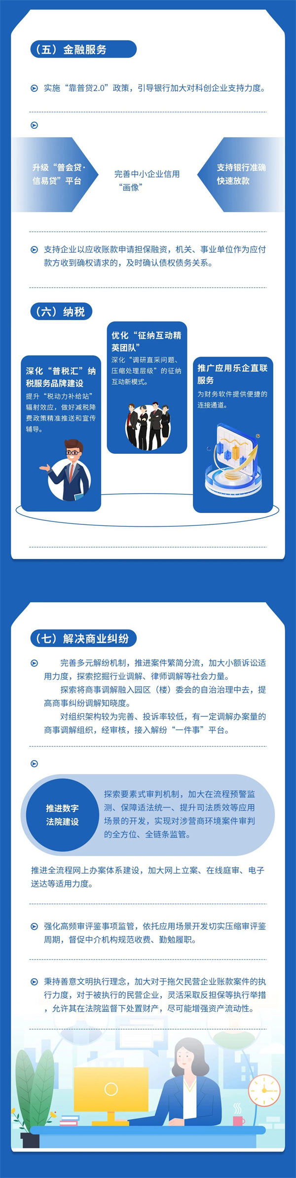 【营商环境】聚智汇力、多措并举！普陀区2024年优化营商环境暨投资促进工作大会举行-第8张图片-叠叠租写字楼网