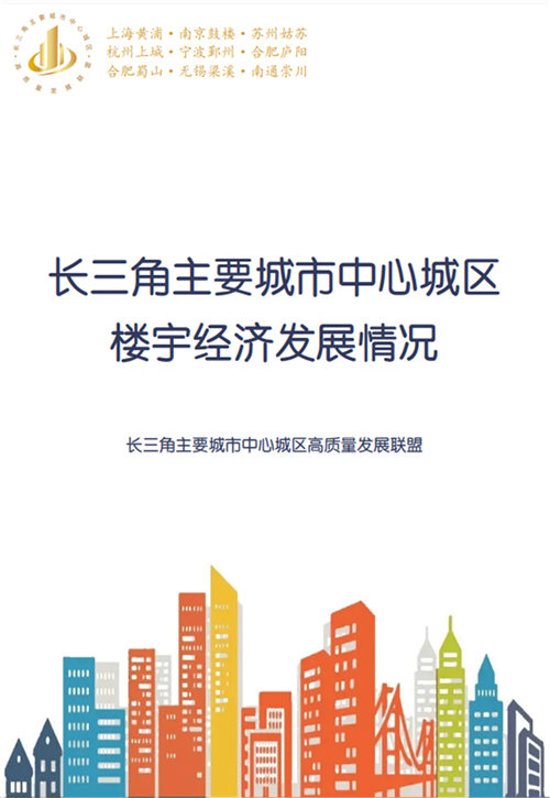 《长三角商务楼宇一体化评价体系》首批20个试点正式亮相，黄浦区外滩金融中心、中海国际中心、领展企业广场入围-第5张图片-叠叠租写字楼网