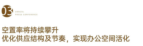 初心2024丨办公：重点城市写字楼空置率已超20%，未来将持续攀升-第11张图片-叠叠租写字楼网