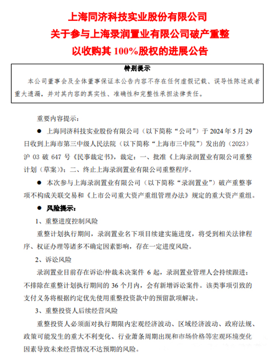 同济科技全资收购陷困境的录润置业 益田假日广场项目迎来新东家-第5张图片-叠叠租写字楼网