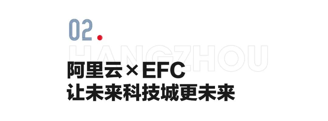 搜楼选址 ｜ 阿里云入驻EFC！-第13张图片-叠叠租写字楼网