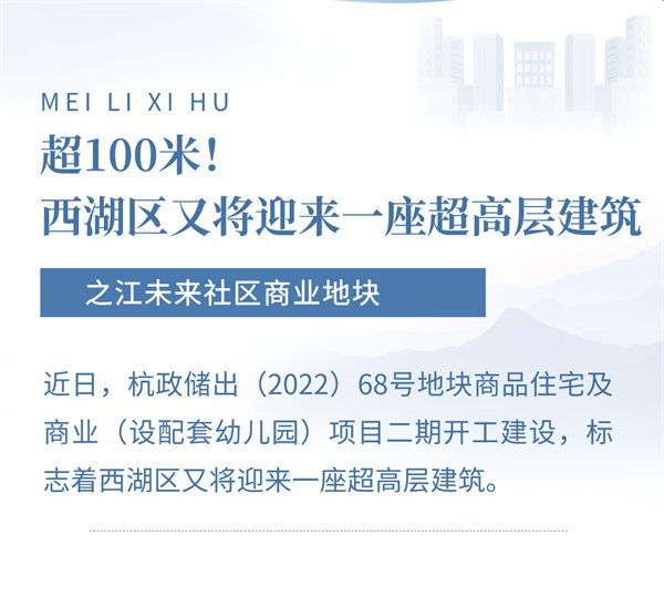 超100米！西湖区又将迎来一座超高层建筑-第3张图片-叠叠租写字楼网